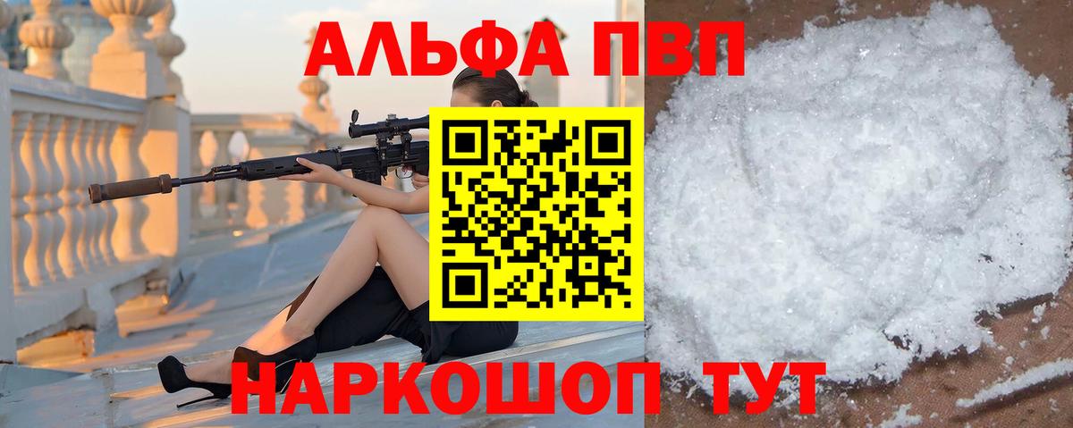 Alfa_PVP СК  Кыштым  А ПВП  А ПВП Crystall 