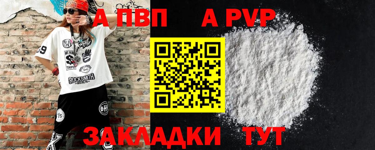 Alpha PVP мука Кыштым