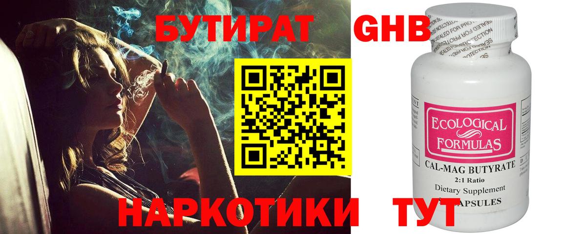 Кыштым  БУТИРАТ  Вход с VPN  Бутират Butirat 