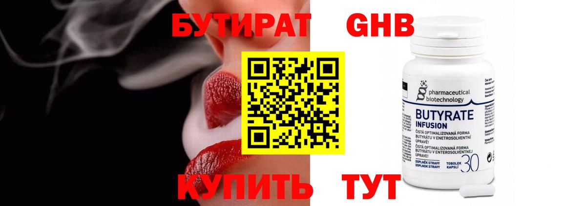 Бутират BDO Кыштым