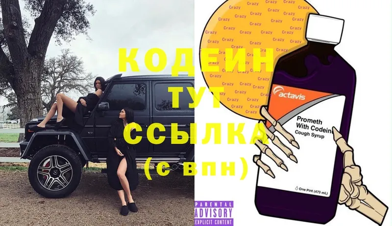 Кодеиновый сироп Lean Purple Drank  наркотики  Кыштым 