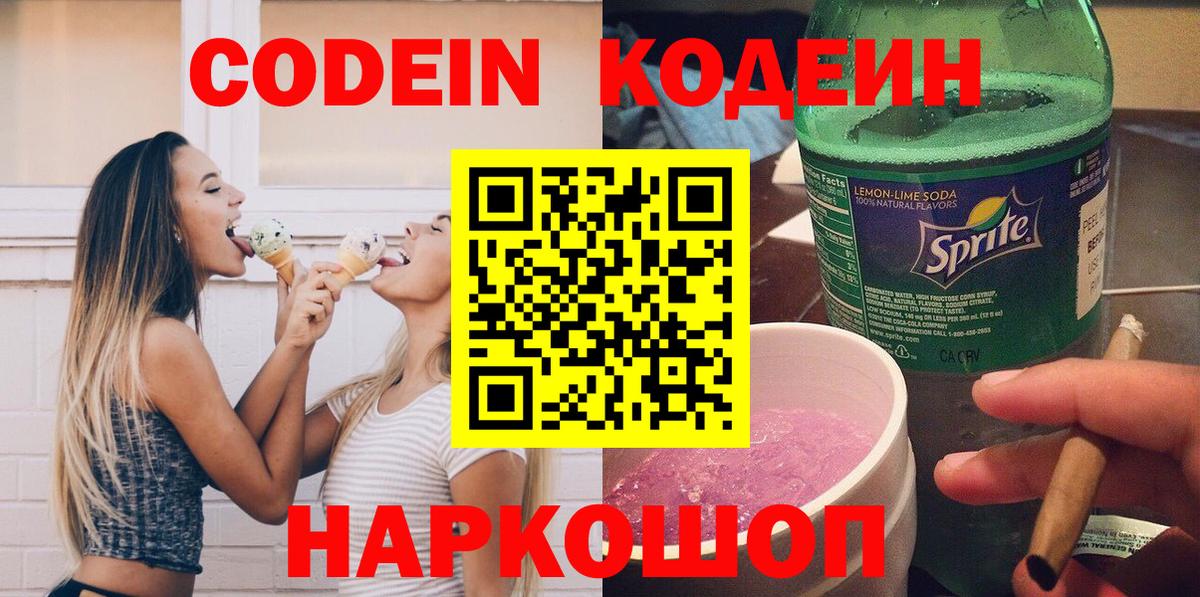 Кодеиновый сироп Lean Purple Drank Кыштым
