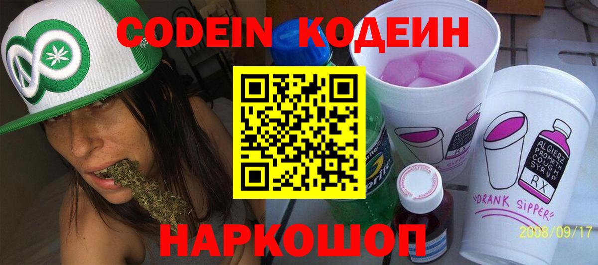 Codein Purple Drank Кыштым