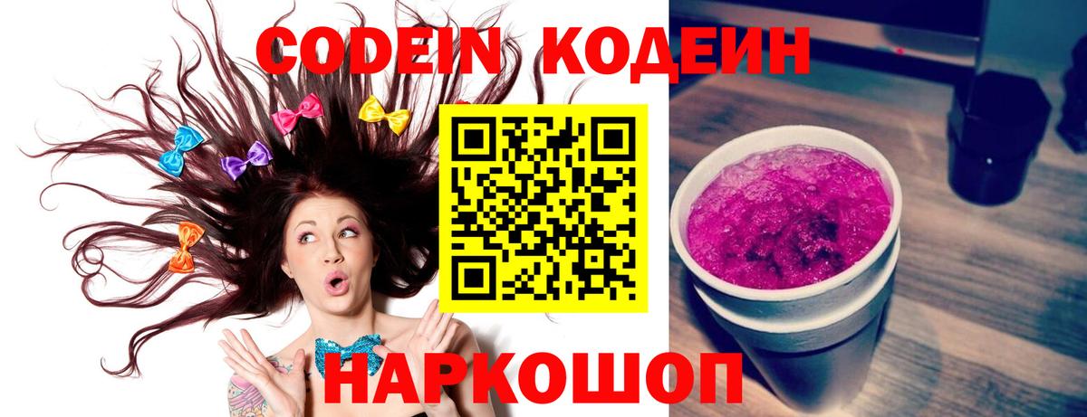 Codein Purple Drank  Codein напиток Lean (лин)  Кыштым 