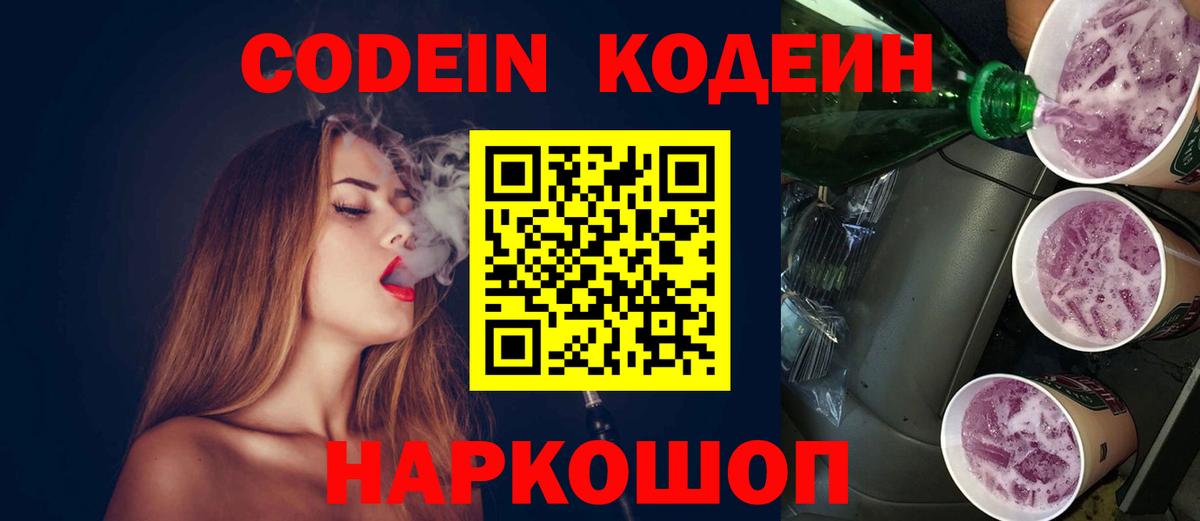 Кодеин напиток Lean (лин)  Кодеиновый сироп Lean Purple Drank  Кыштым  Вход с VPN 