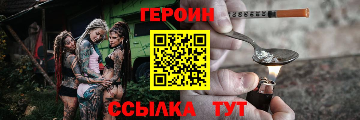 Героин  Героин гречка  Вход с VPN  Кыштым 
