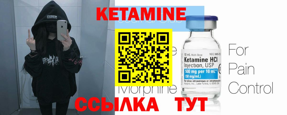 Кетамин VHQ  Вход с VPN  Кетамин ketamine  Кыштым 