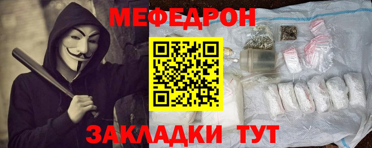 Мефедрон кристаллы Кыштым