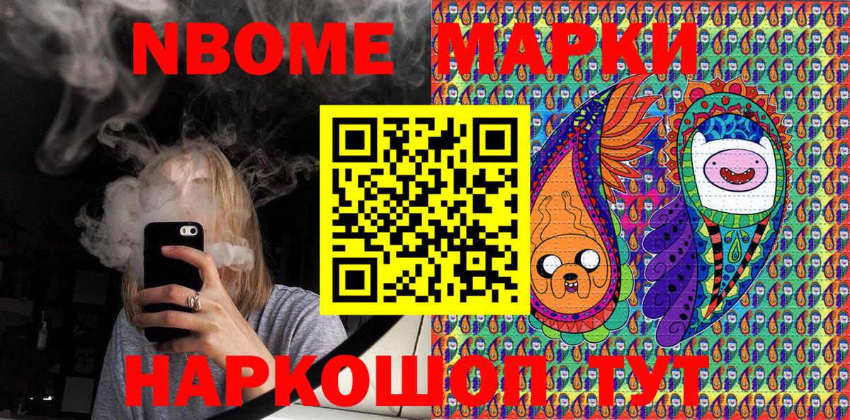 Марки NBOMe 1,5мг  Кыштым 
