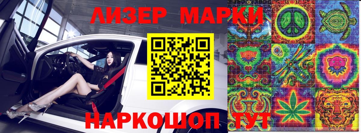 Марки 25I-NBOMe 1500мкг Кыштым