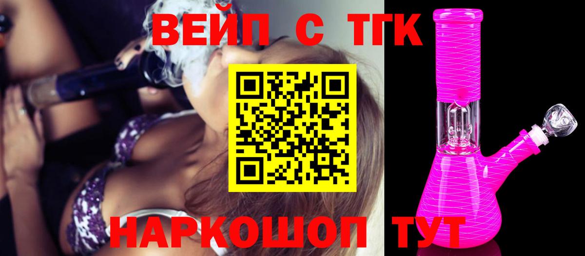сколько стоит  ТГК вейп с тгк  Вход с VPN  Кыштым 
